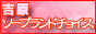 �g���\�[�v�`���C�X