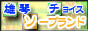 �Y�Ճ\�[�v�`���C�X