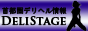 DERISTAGE
