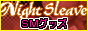 �i�C�g�X���C�v