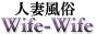 �l��wife-wife
