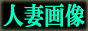 �l�ȉ摜