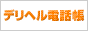 �f���w���d�b��